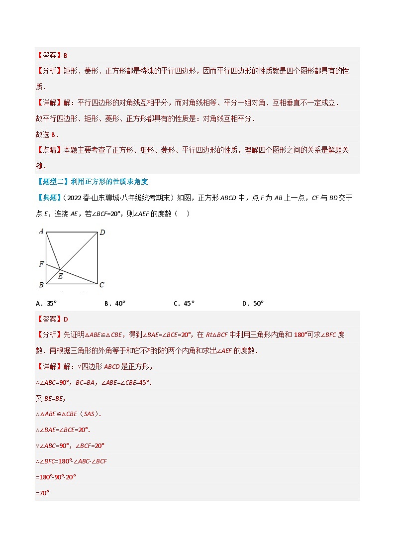 【同步知识讲义】人教版数学八年级下册-18.2.3 正方形 知识点剖析讲义（原卷版+解析版）03