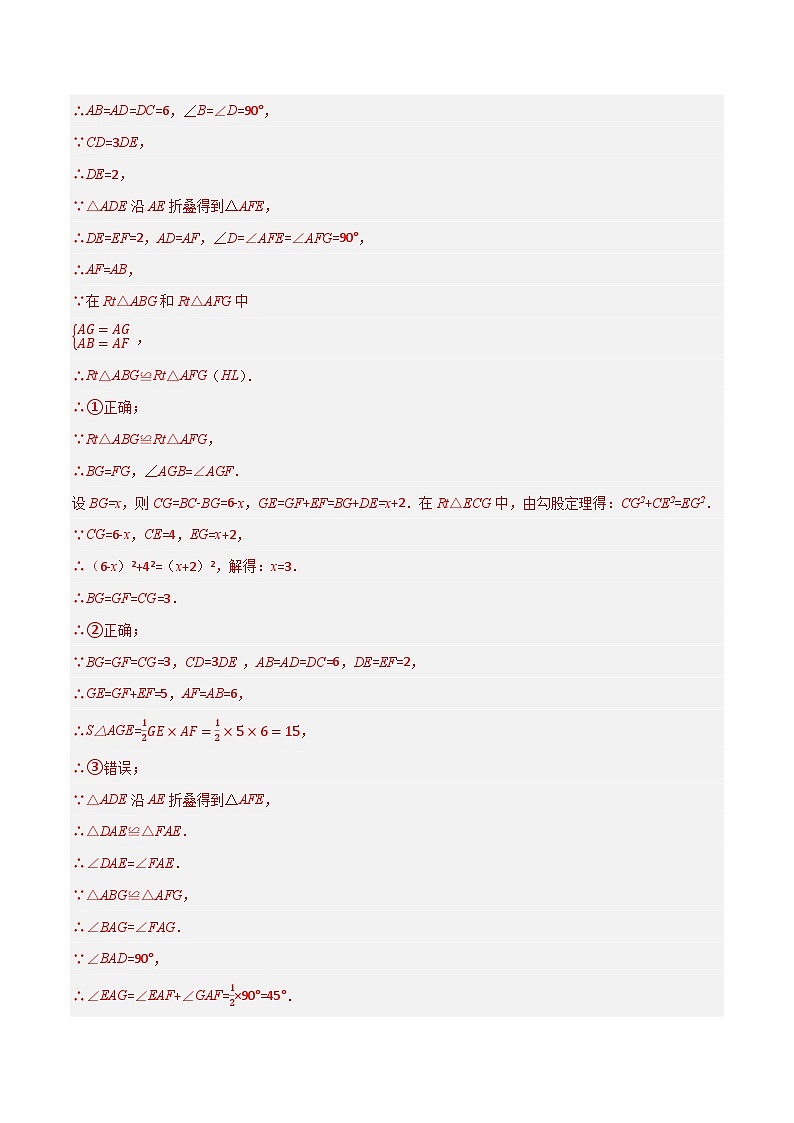 【同步知识讲义】人教版数学八年级下册-18.2.3.1 与正方形有关的半角模型 知识点剖析讲义（原卷版+解析版）03