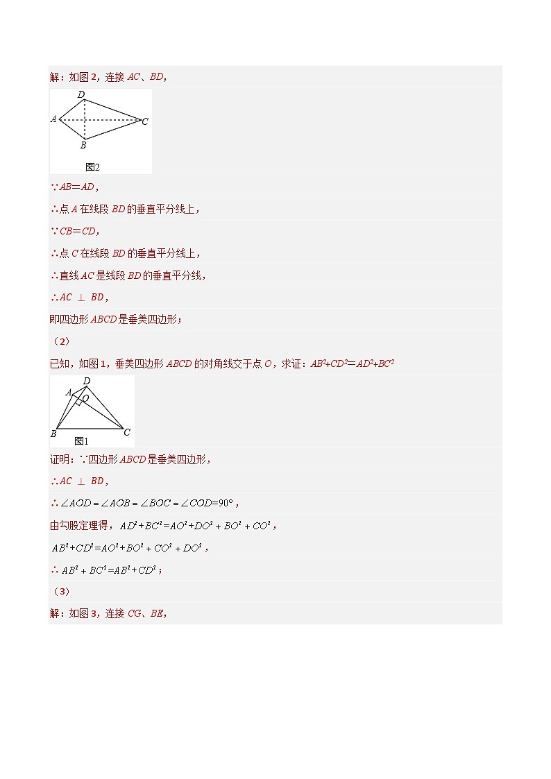 【同步知识讲义】人教版数学八年级下册-18.2.5 垂美四边形 知识点剖析讲义（原卷版+解析版）03