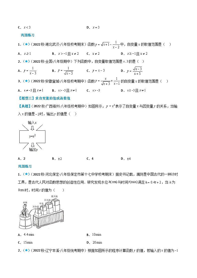 【同步知识讲义】人教版数学八年级下册-19.1 函数 知识点剖析讲义（原卷版+解析版）03