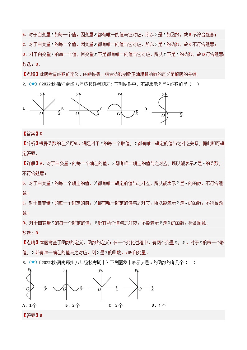 【同步知识讲义】人教版数学八年级下册-19.1 函数 知识点剖析讲义（原卷版+解析版）03
