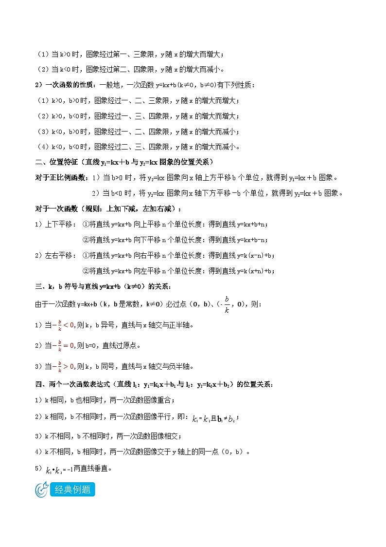 【同步知识讲义】人教版数学八年级下册-19.2.1-19.2.2 正比例函数 一次函数 知识点剖析讲义（原卷版+解析版）02