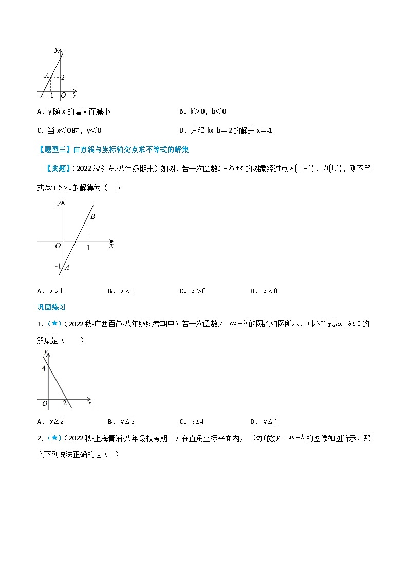 【同步知识讲义】人教版数学八年级下册-19.2.3 一次函数与方程、不等式 知识点剖析讲义（原卷版+解析版）03