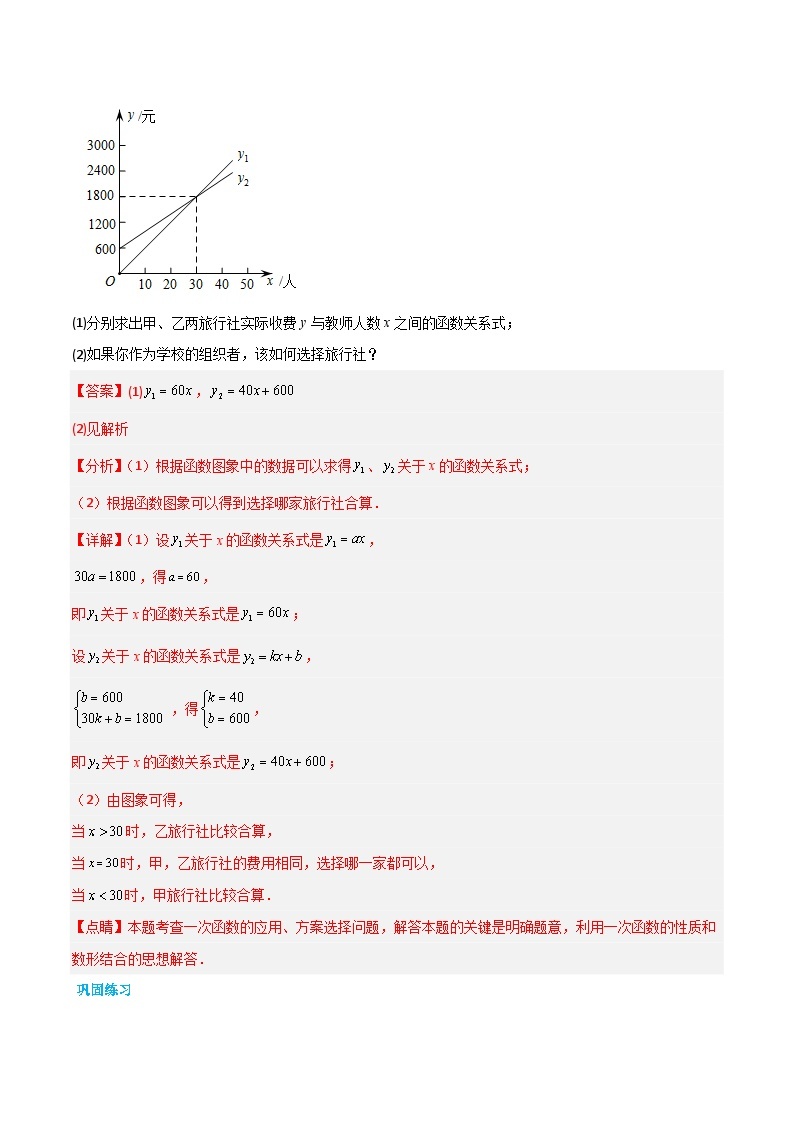 【同步知识讲义】人教版数学八年级下册-19.3 课题学习 选择方案 知识点剖析讲义（原卷版+解析版）02