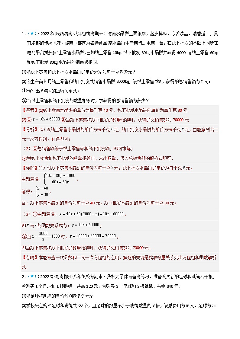 【同步知识讲义】人教版数学八年级下册-19.3 课题学习 选择方案 知识点剖析讲义（原卷版+解析版）03
