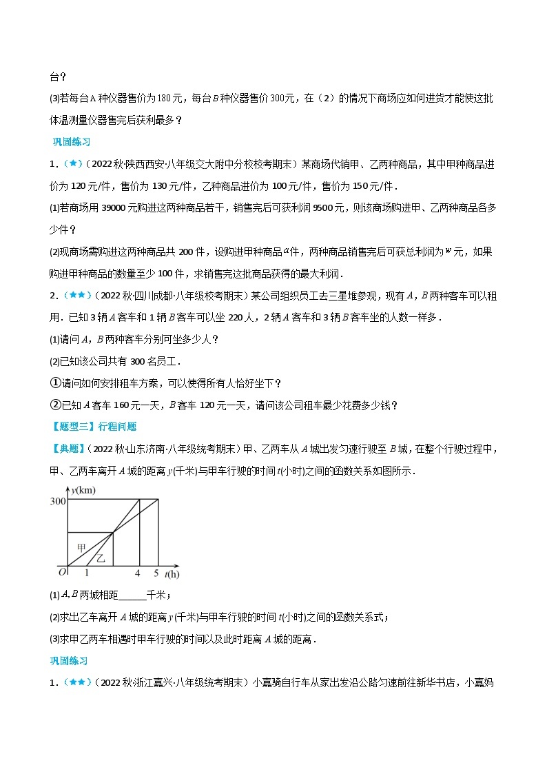 【同步知识讲义】人教版数学八年级下册-19.3 课题学习 选择方案 知识点剖析讲义（原卷版+解析版）03