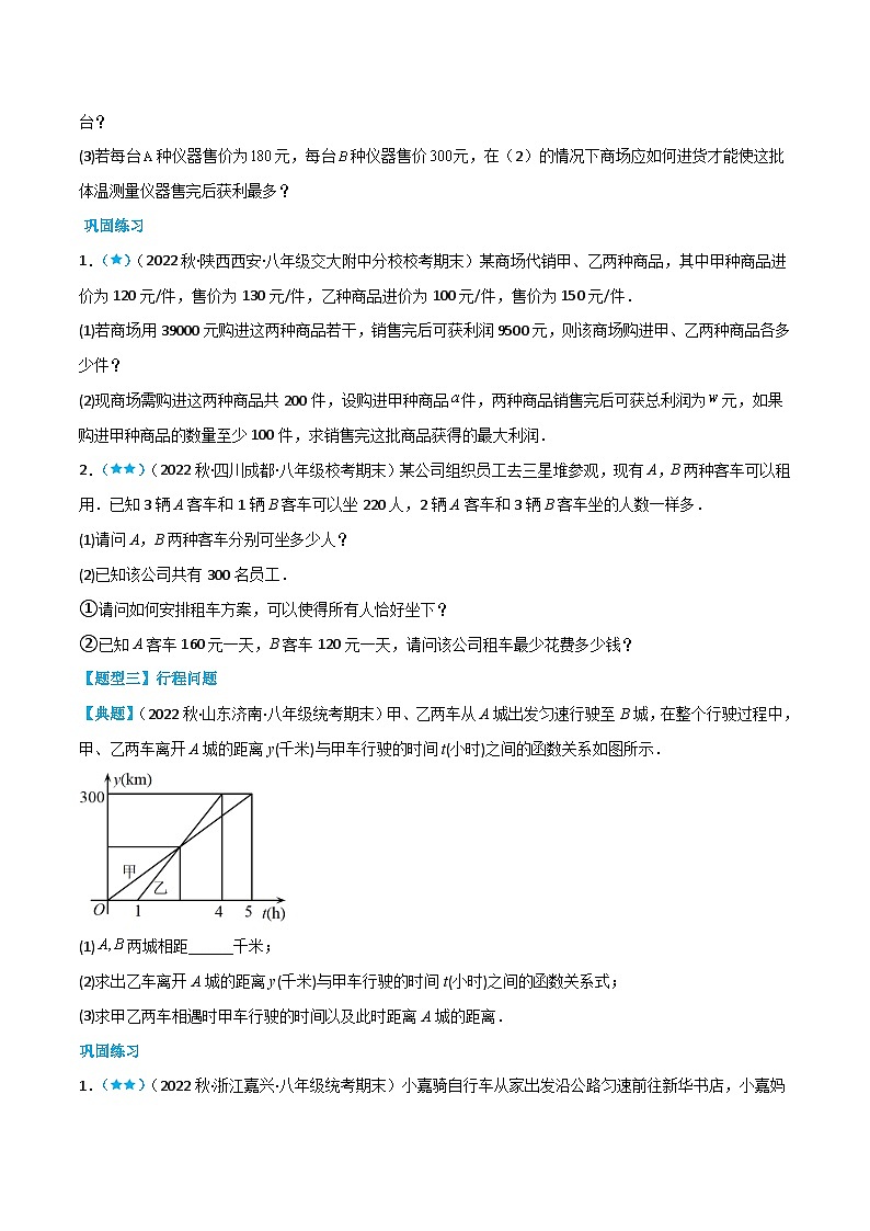 【同步知识讲义】人教版数学八年级下册-19.3 课题学习 选择方案 知识点剖析讲义（原卷版+解析版）03