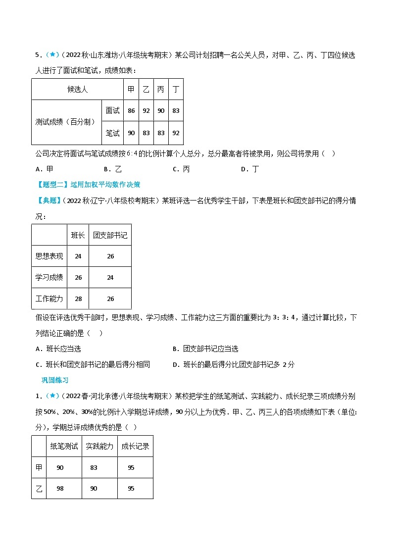 【同步知识讲义】人教版数学八年级下册-20.1 数据的集中趋势 知识点剖析讲义（原卷版+解析版）03