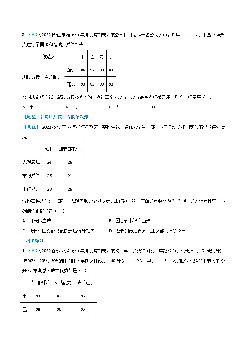 【同步知识讲义】人教版数学八年级下册-20.1 数据的集中趋势 知识点剖析讲义（原卷版+解析版）03