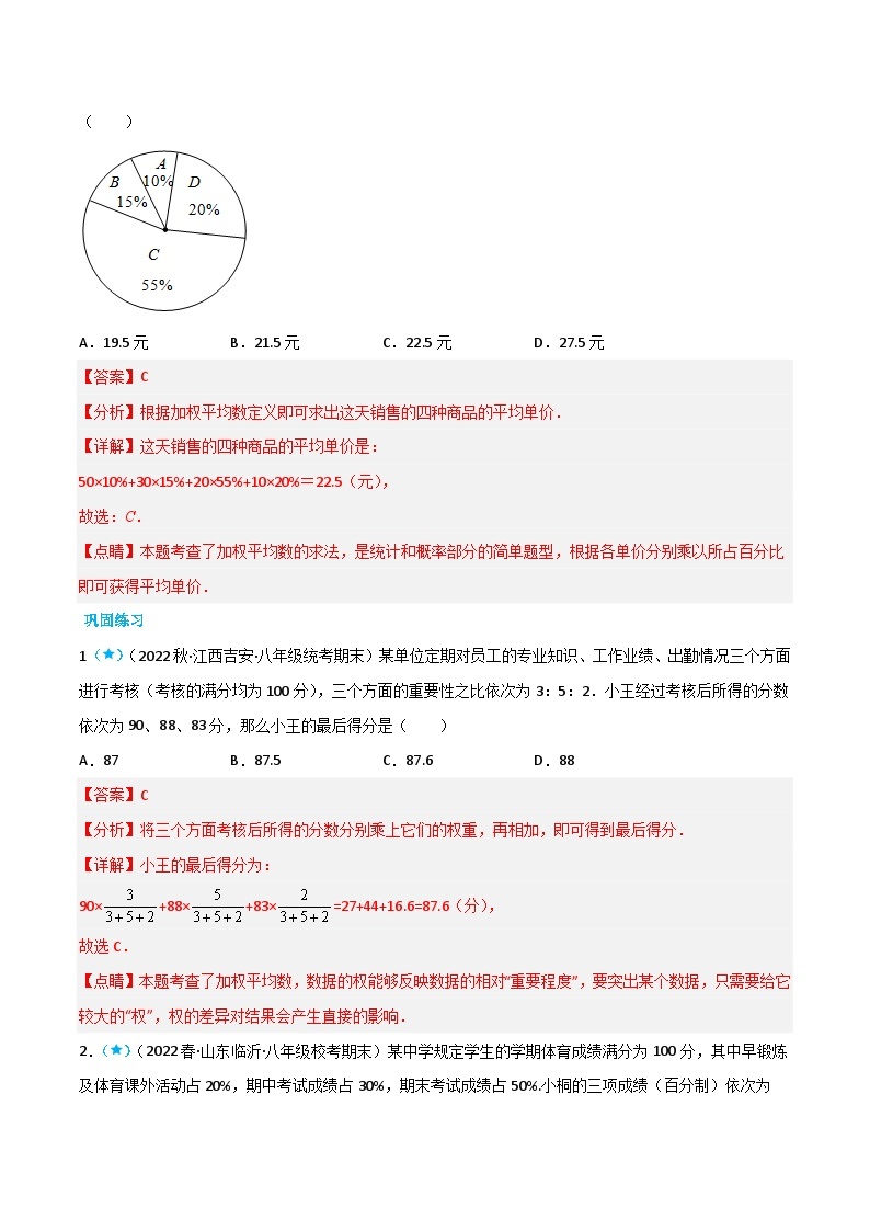 【同步知识讲义】人教版数学八年级下册-20.1 数据的集中趋势 知识点剖析讲义（原卷版+解析版）02