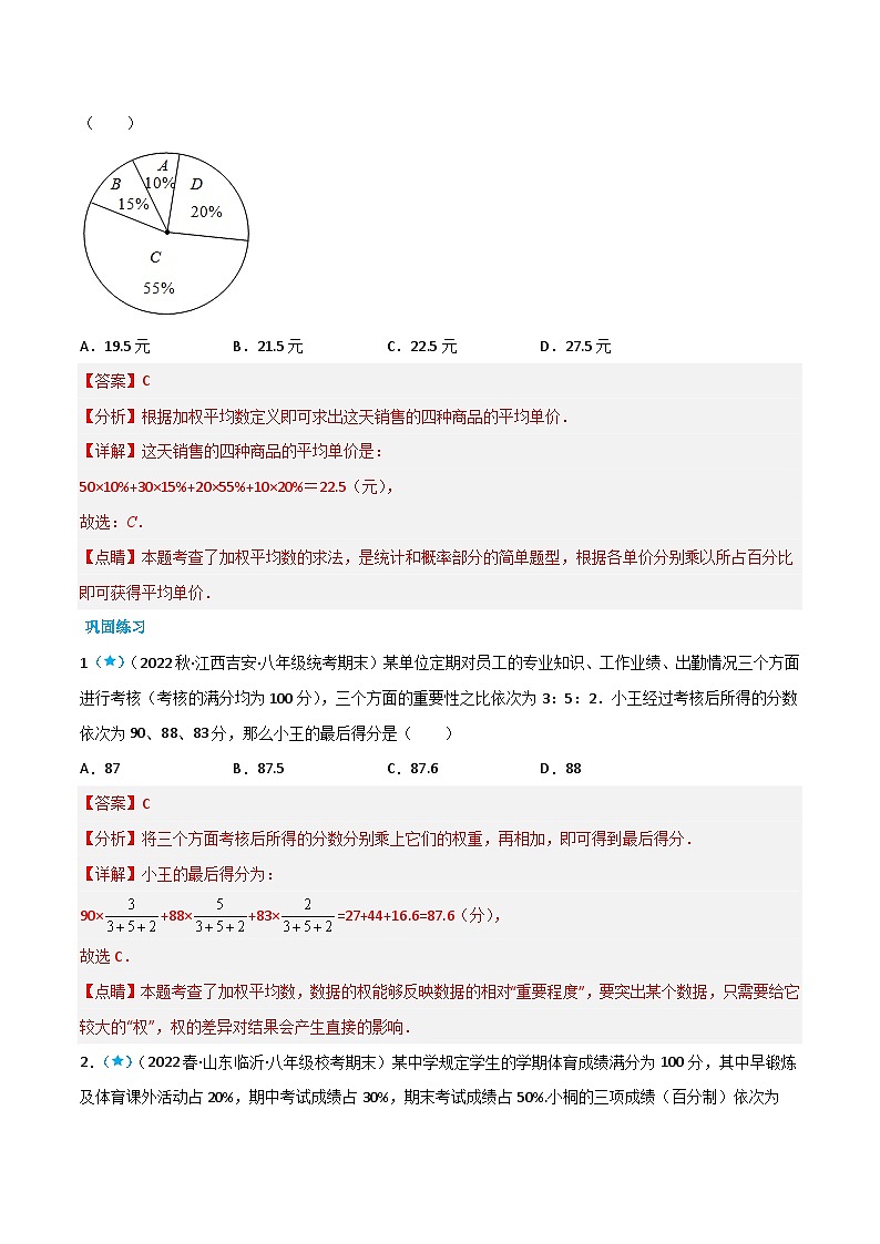 【同步知识讲义】人教版数学八年级下册-20.1 数据的集中趋势 知识点剖析讲义（原卷版+解析版）02