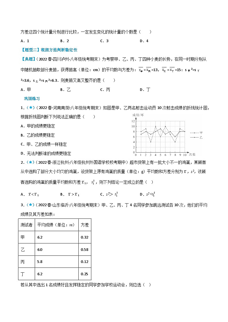 【同步知识讲义】人教版数学八年级下册-20.2 数据的波动程度 知识点剖析讲义（原卷版+解析版）02