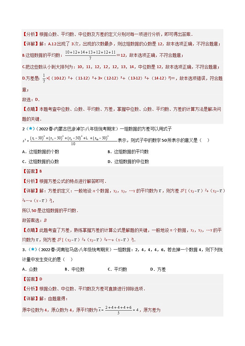 【同步知识讲义】人教版数学八年级下册-20.2 数据的波动程度 知识点剖析讲义（原卷版+解析版）02