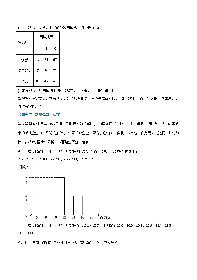 【同步知识讲义】人教版数学八年级下册-第二十章 数据的分析（题型过关）讲义（原卷版+解析版）02