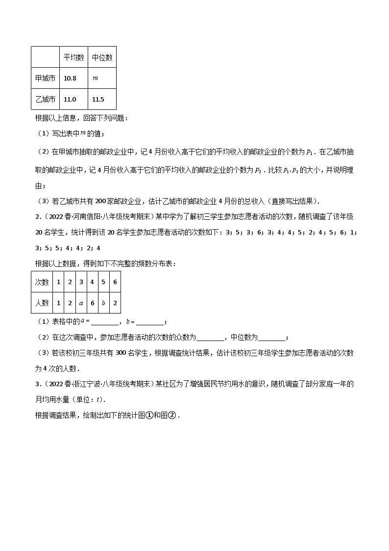 【同步知识讲义】人教版数学八年级下册-第二十章 数据的分析（题型过关）讲义（原卷版+解析版）03