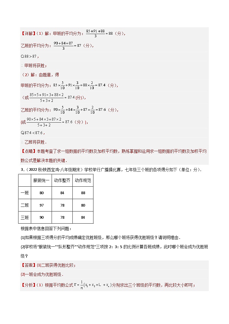 【同步知识讲义】人教版数学八年级下册-第二十章 数据的分析（题型过关）讲义（原卷版+解析版）02