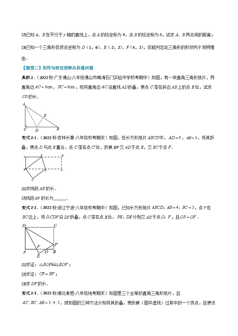 【同步知识讲义】人教版数学八年级下册-第十七章 勾股定理（题型过关）讲义（原卷版+解析版）02