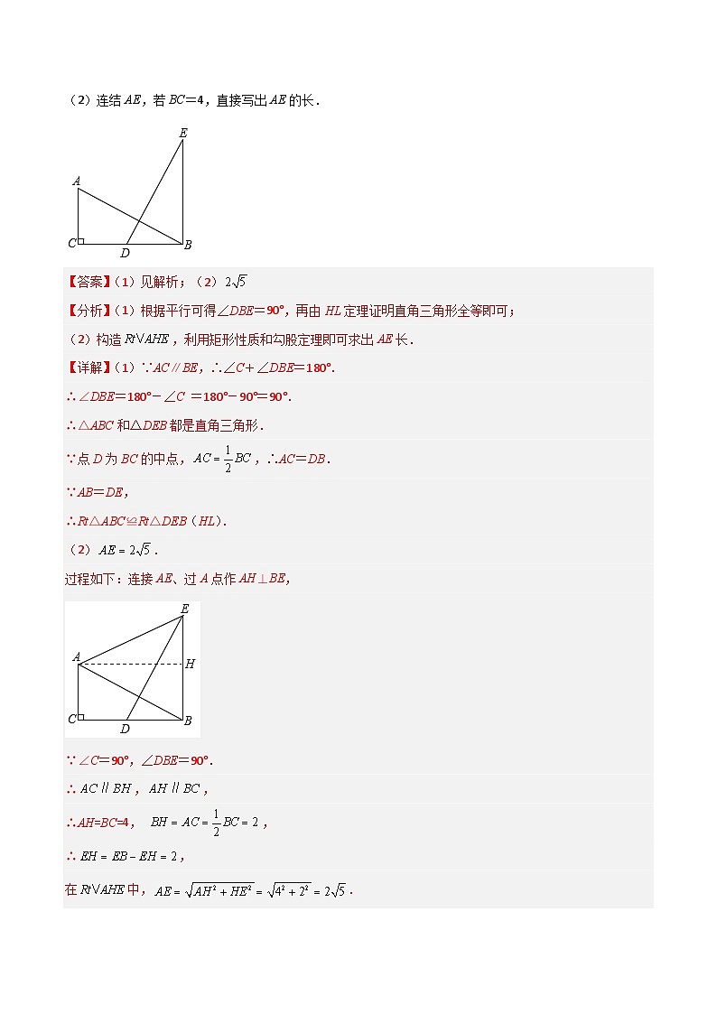 【同步知识讲义】人教版数学八年级下册-第十七章 勾股定理（题型过关）讲义（原卷版+解析版）02