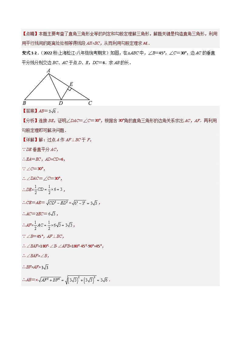 【同步知识讲义】人教版数学八年级下册-第十七章 勾股定理（题型过关）讲义（原卷版+解析版）03