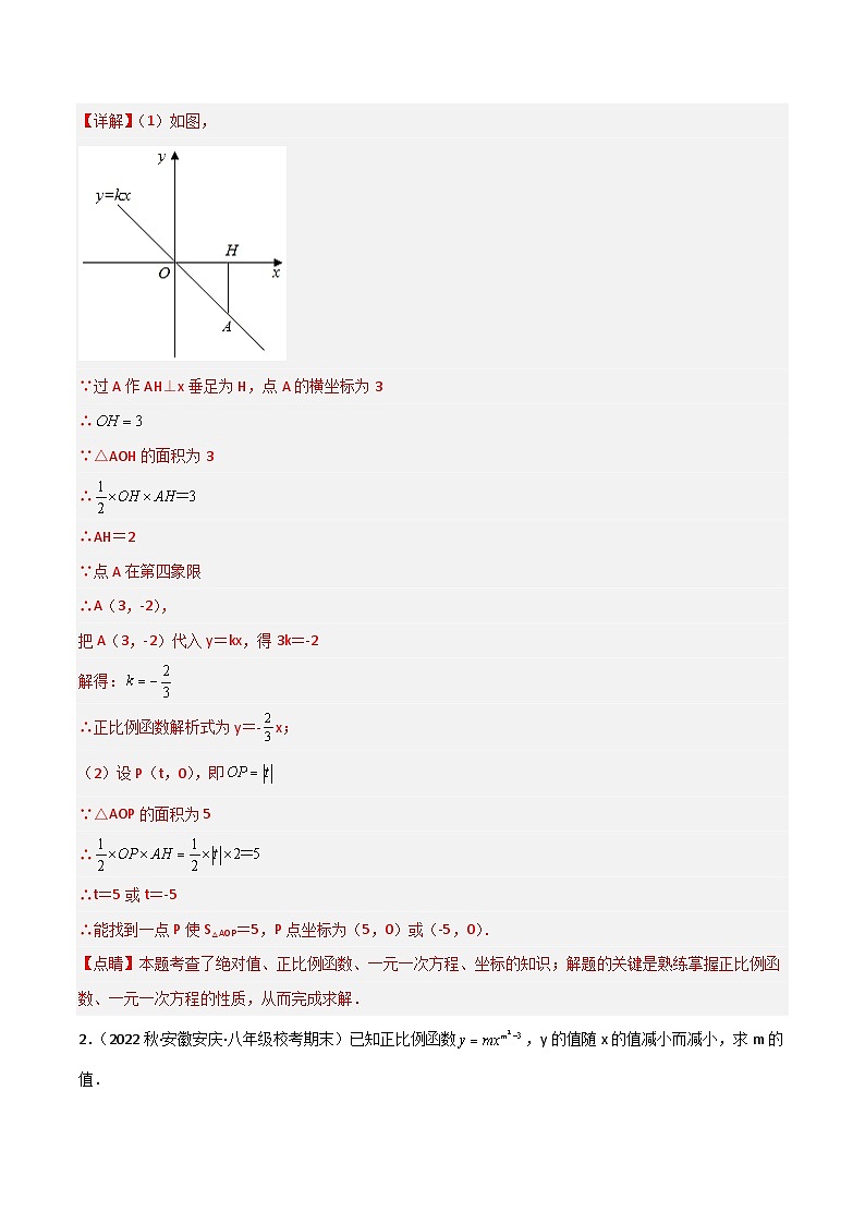 【同步知识讲义】人教版数学八年级下册-第十九章 一次函数（题型过关）讲义（原卷版+解析版）02