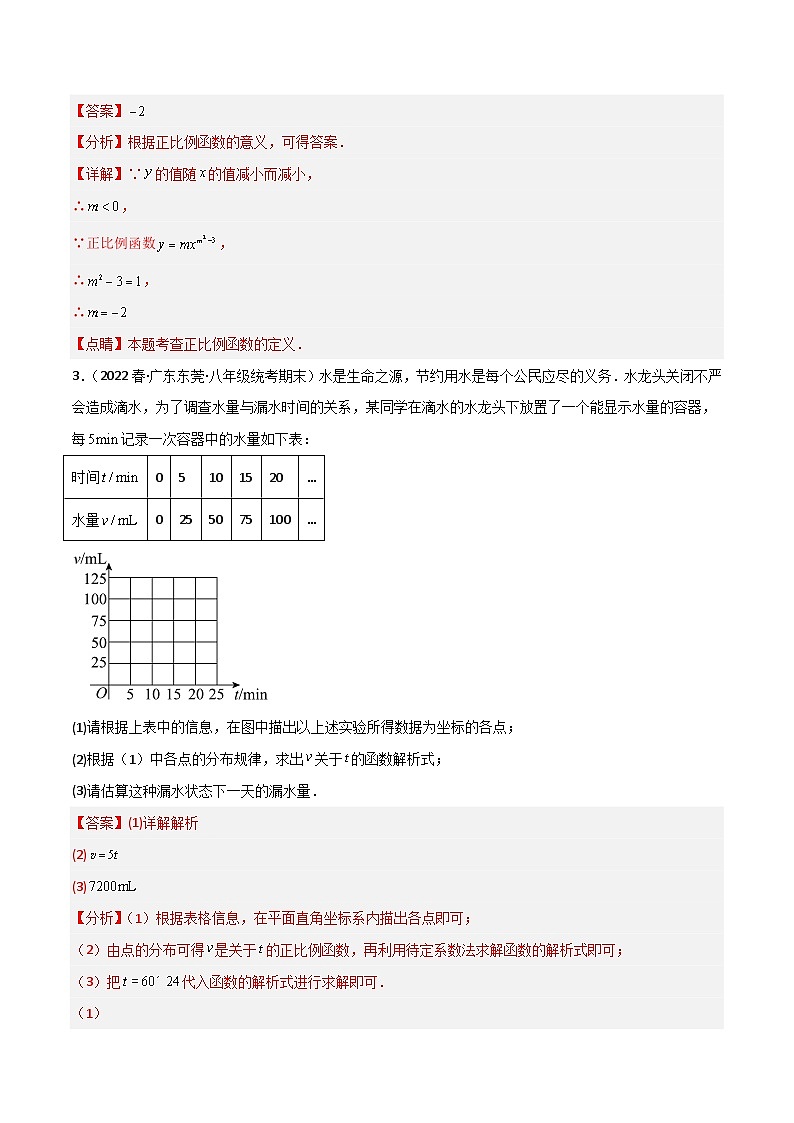 【同步知识讲义】人教版数学八年级下册-第十九章 一次函数（题型过关）讲义（原卷版+解析版）03