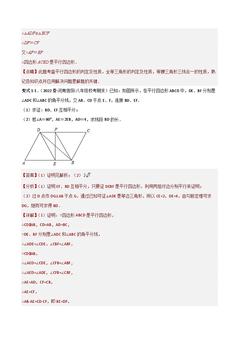 【同步知识讲义】人教版数学八年级下册-第十八章 平行四边形（题型过关）讲义（原卷版+解析版）02