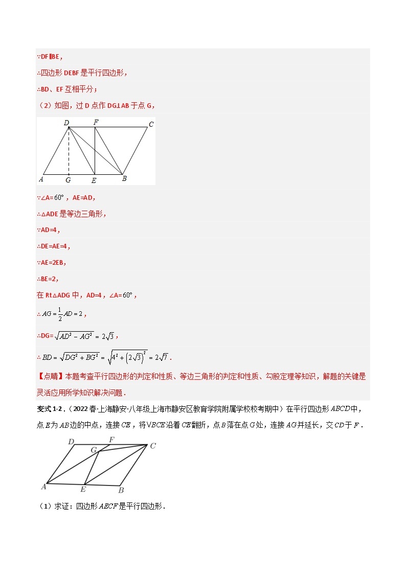 【同步知识讲义】人教版数学八年级下册-第十八章 平行四边形（题型过关）讲义（原卷版+解析版）03