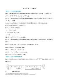 初中数学人教版八年级下册16.1 二次根式优秀课时作业