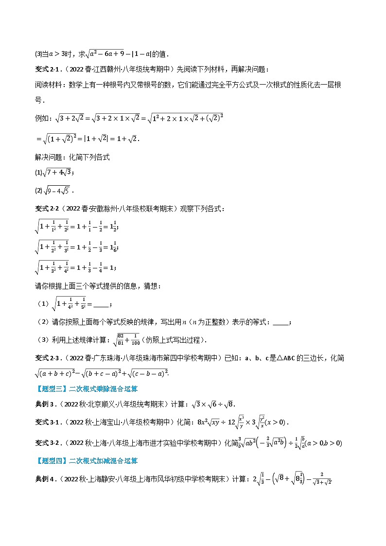 【同步知识讲义】人教版数学八年级下册-第十六章 二次根式（题型过关）讲义（原卷版+解析版）02