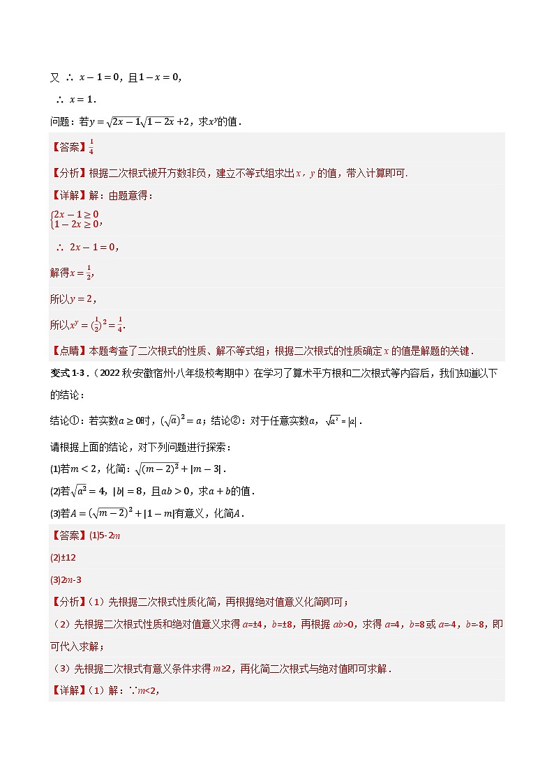 【同步知识讲义】人教版数学八年级下册-第十六章 二次根式（题型过关）讲义（原卷版+解析版）02