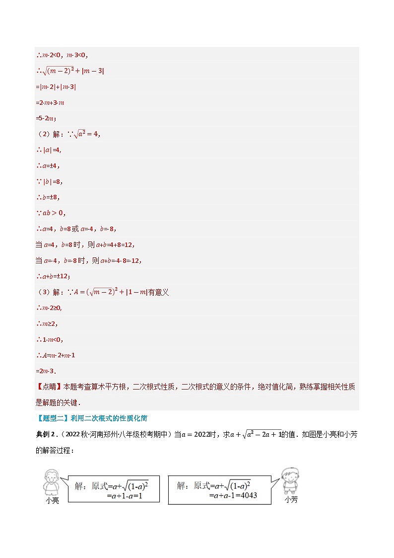 【同步知识讲义】人教版数学八年级下册-第十六章 二次根式（题型过关）讲义（原卷版+解析版）03