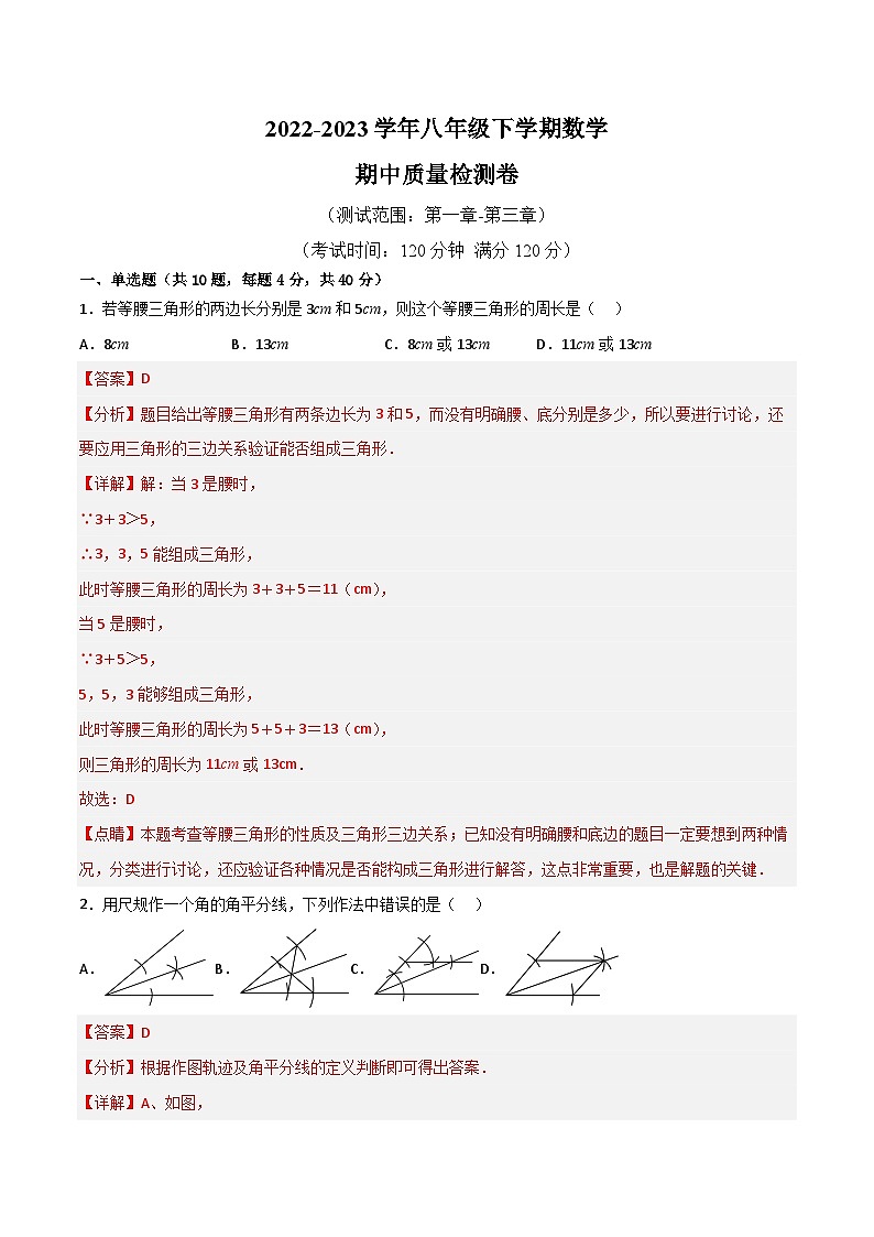【同步知识讲义】人教版数学八年级下学期-期中模拟卷（原卷版+解析版）01