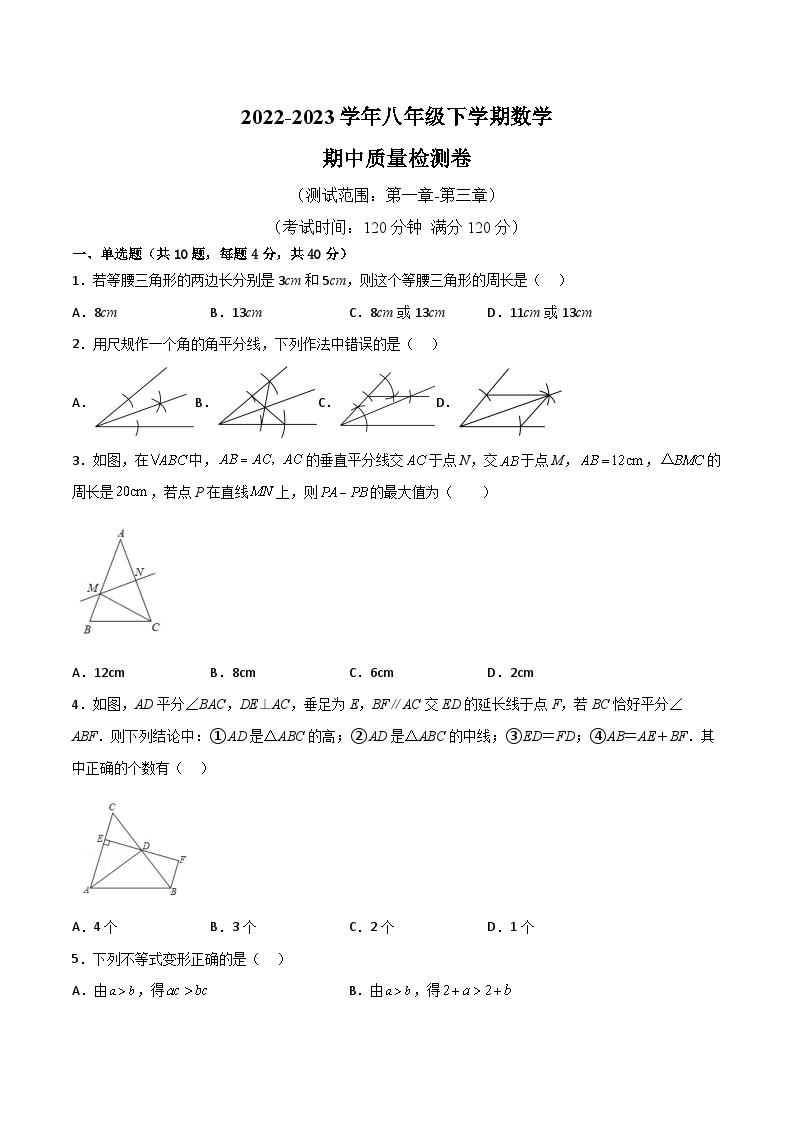 【同步知识讲义】人教版数学八年级下学期-期中模拟卷（原卷版+解析版）01