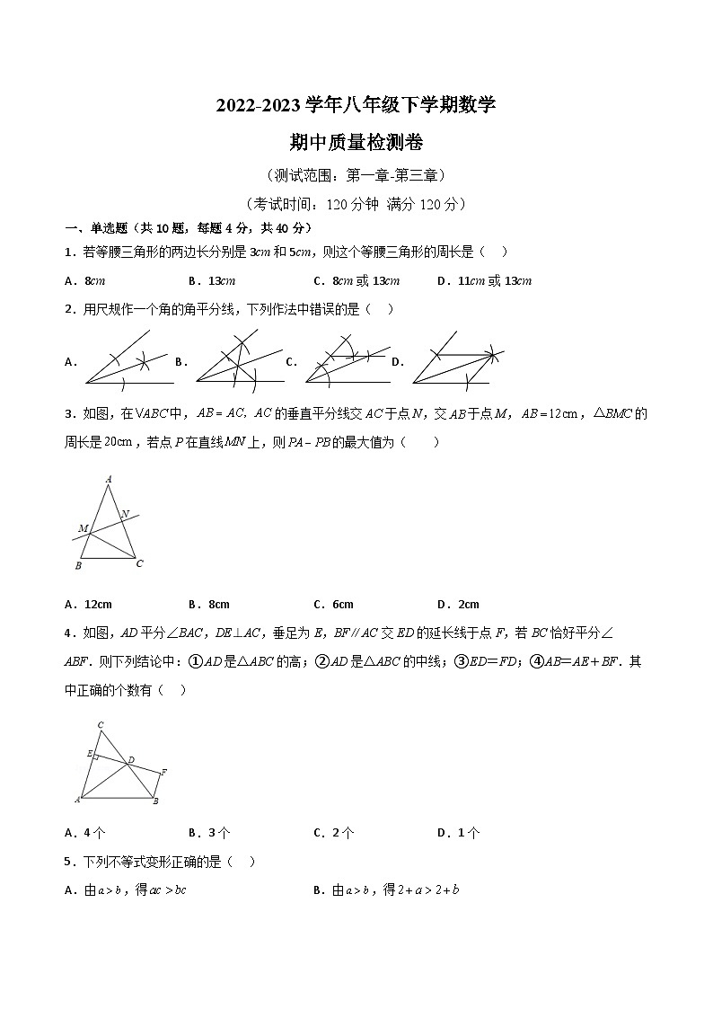 【同步知识讲义】人教版数学八年级下学期-期中模拟卷（原卷版+解析版）01