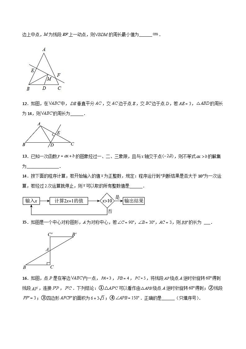 【同步知识讲义】人教版数学八年级下学期-期中模拟卷（原卷版+解析版）03
