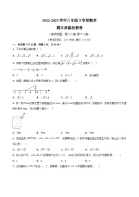 【同步知识讲义】人教版数学八年级下学期-期末模拟卷（原卷版+解析版）