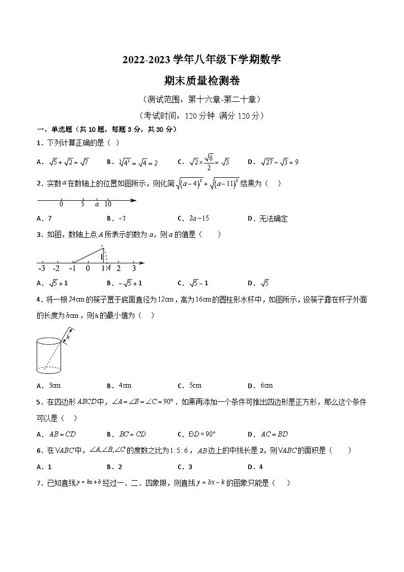 八年级下学期期末模拟卷（原卷版）第1页