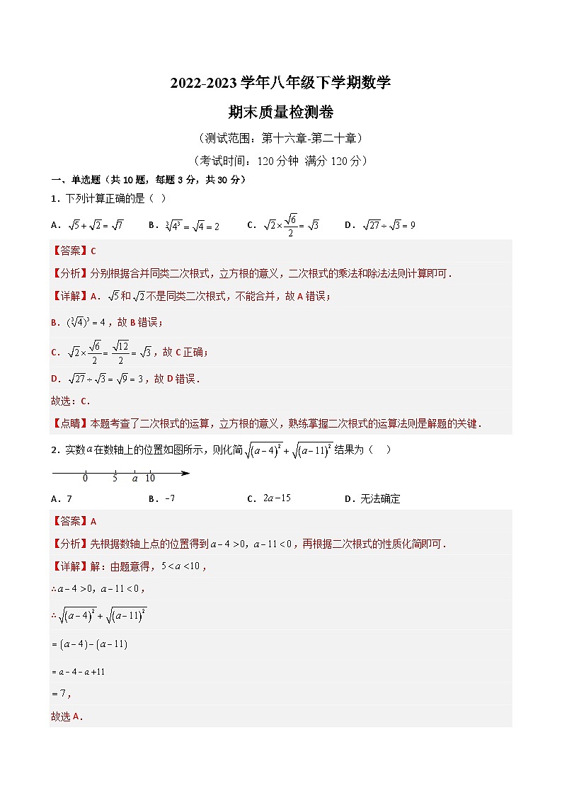 八年级下学期期末模拟卷（解析版）第1页