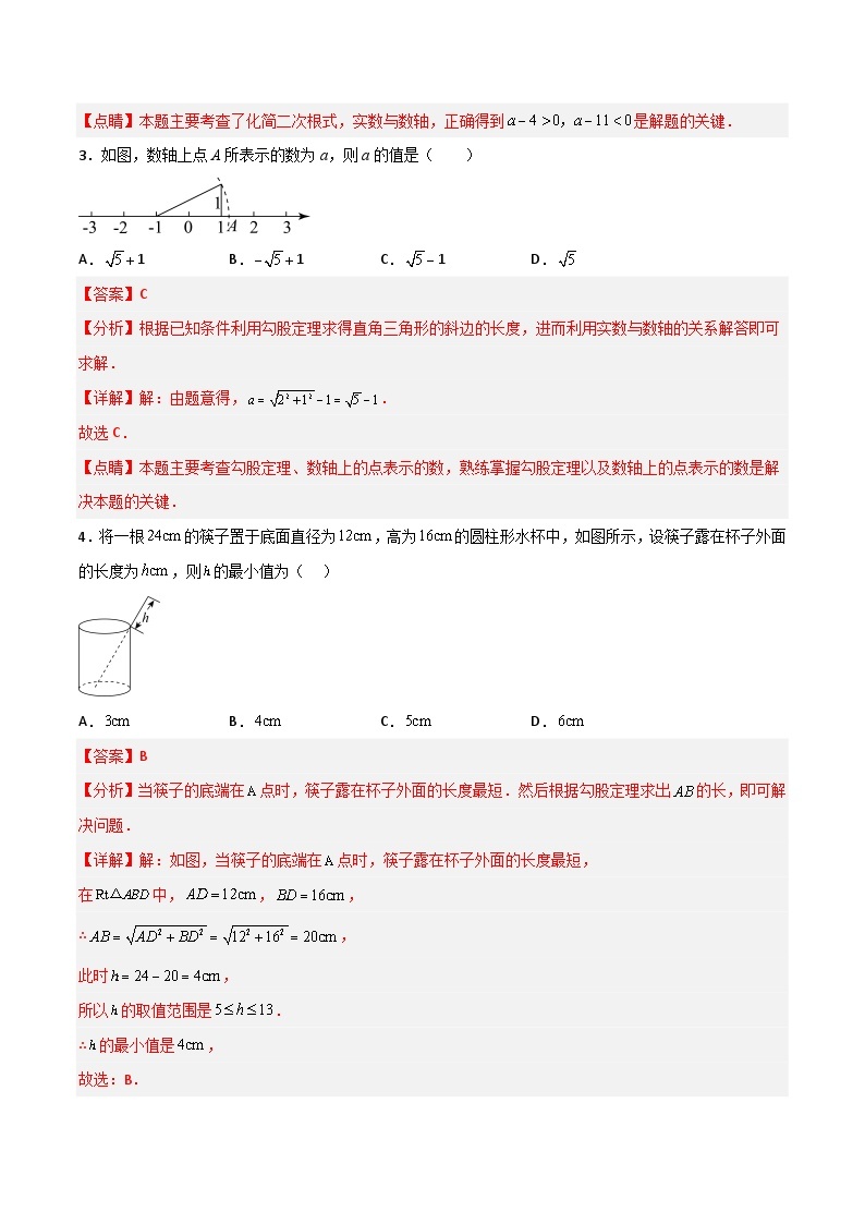 【同步知识讲义】人教版数学八年级下学期-期末模拟卷（原卷版+解析版）02