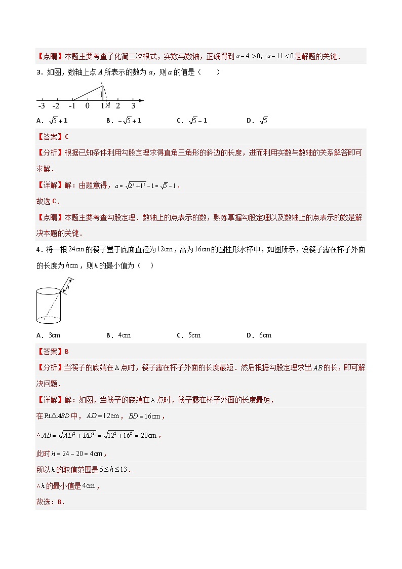 八年级下学期期末模拟卷（解析版）第2页