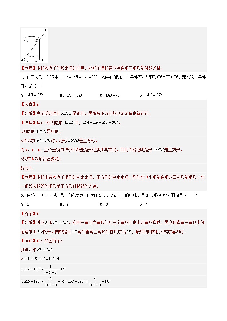 八年级下学期期末模拟卷（解析版）第3页