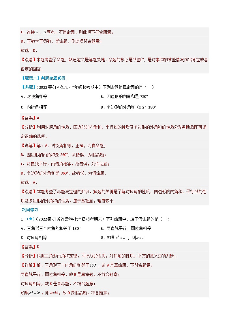 【同步讲义】苏科版数学七年级下册：12.1-12.3 定义与命题 证明 互逆命题 （解析版）第3页