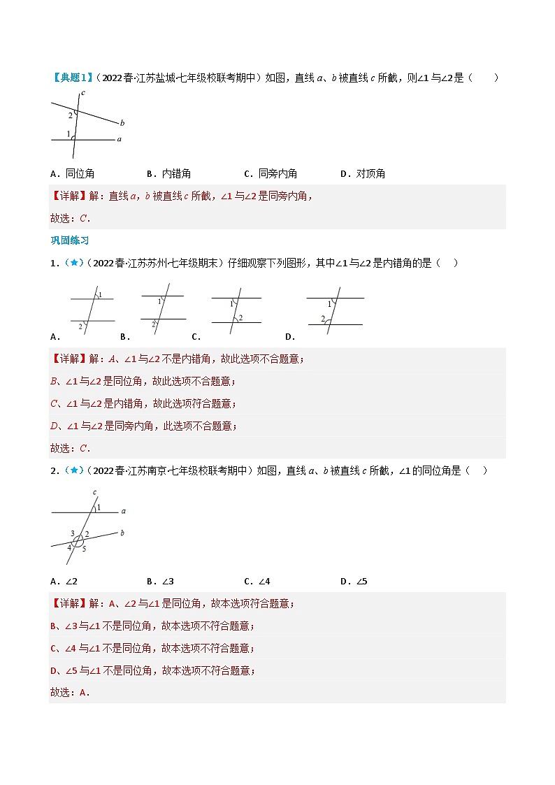 【同步讲义】苏科版数学七年级下册：7.1 探索直线平行的条件（解析版）第2页