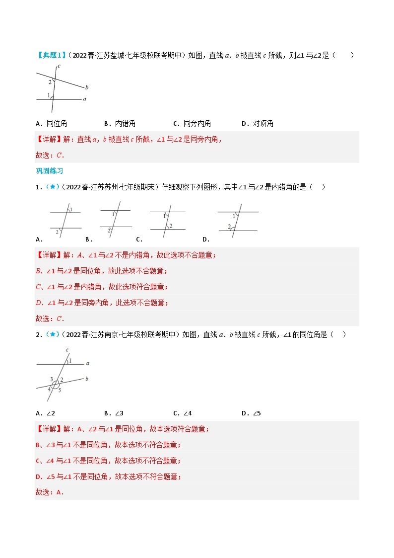 【同步讲义】苏科版数学七年级下册：7.1 探索直线平行的条件 讲义02