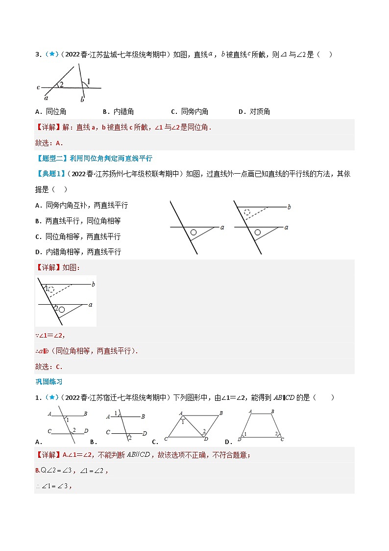 【同步讲义】苏科版数学七年级下册：7.1 探索直线平行的条件（解析版）第3页