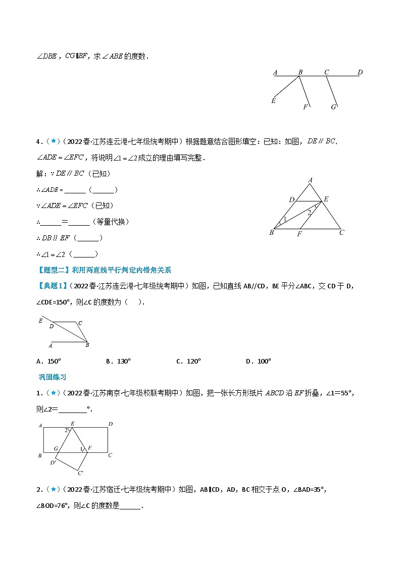 【同步讲义】苏科版数学七年级下册：7.2 探索平行线的性质 讲义03