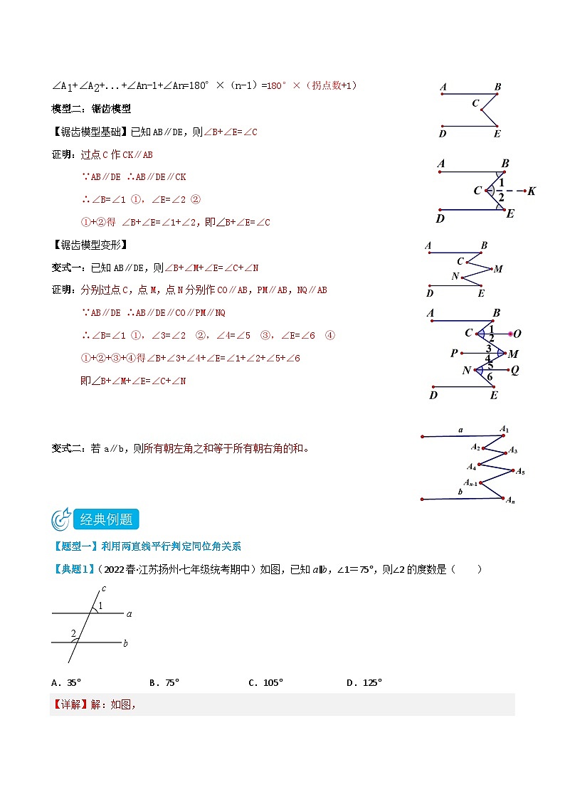 【同步讲义】苏科版数学七年级下册：7.2 探索平行线的性质 讲义02