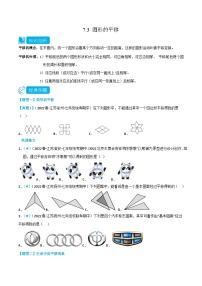 七年级下册7.3 图形的平移精品课时练习