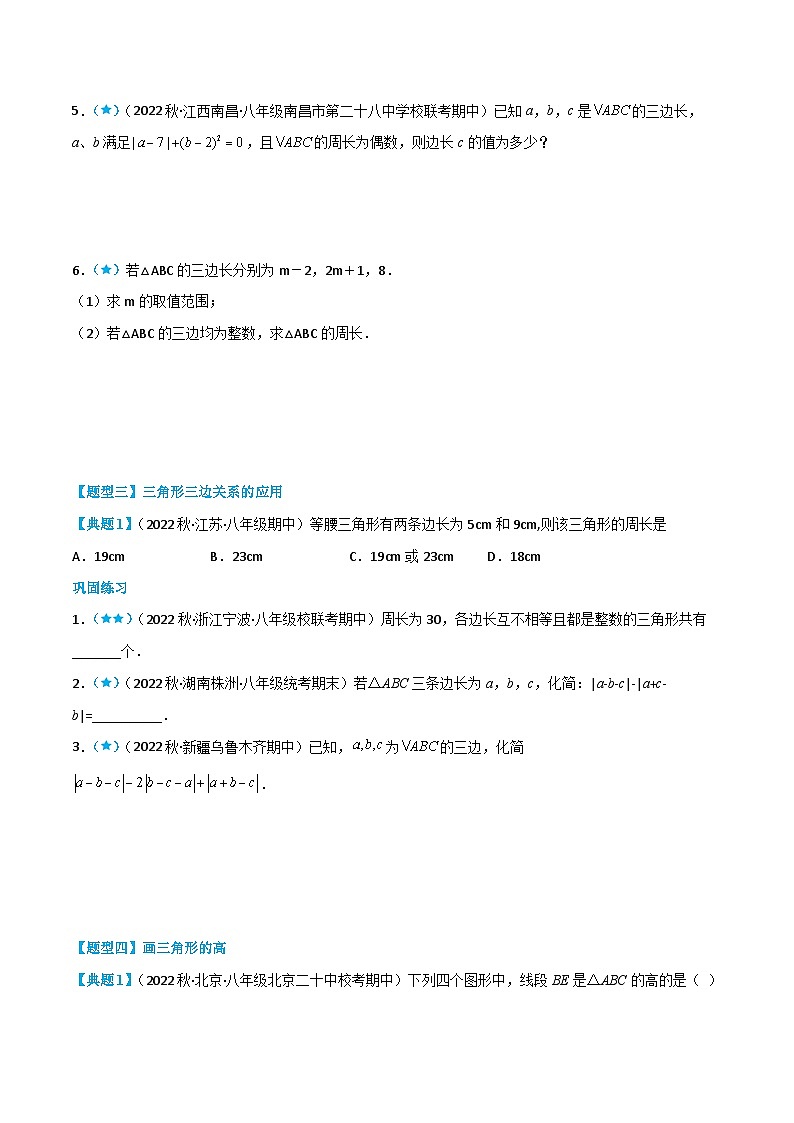【同步讲义】苏科版数学七年级下册：7.4 认识三角形 （原卷版）第3页