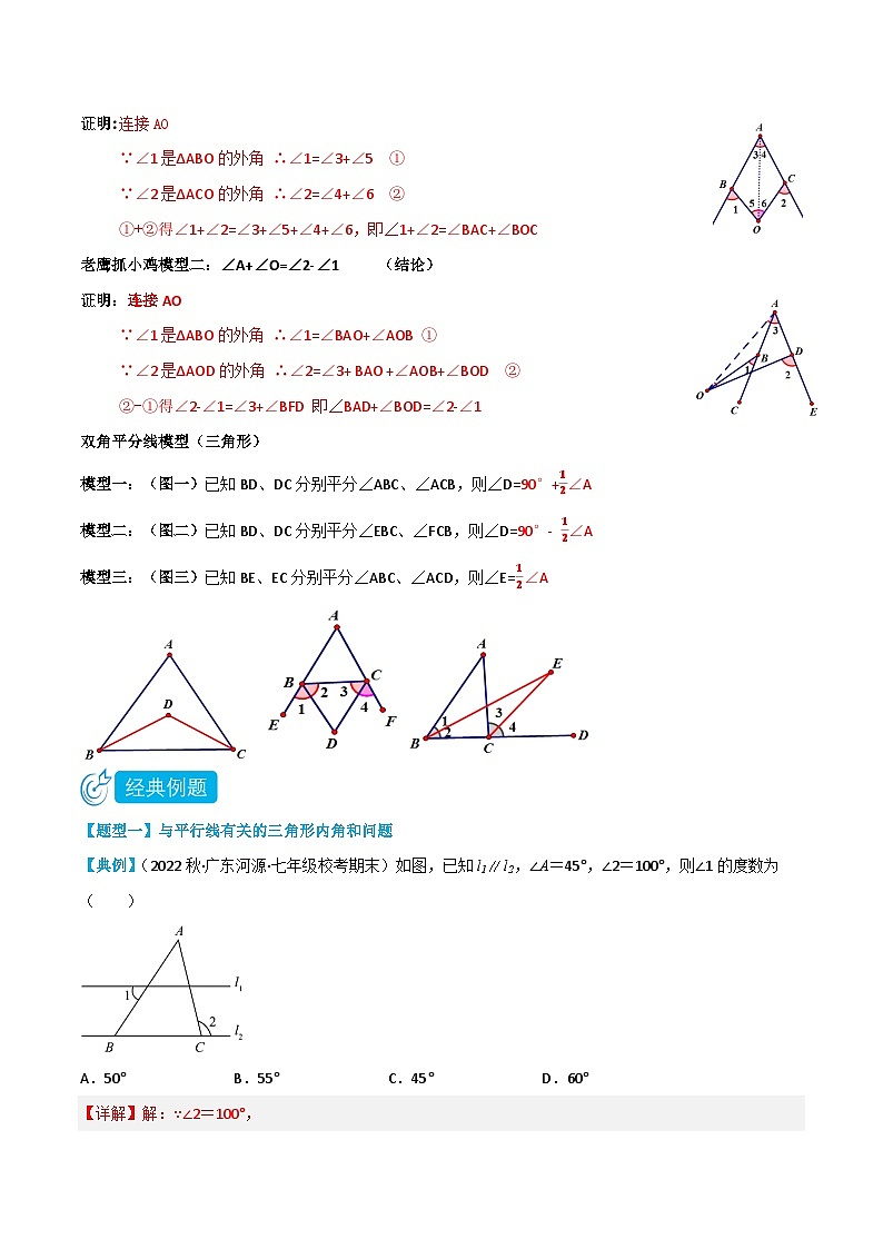 【同步讲义】苏科版数学七年级下册：7.5.1 三角形的内角和与外角和 讲义02